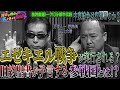 ［都市伝説、予言、UFO、オカルト］エゼキエル戦争が実行される？旧約聖書が予言する参戦国とは！？