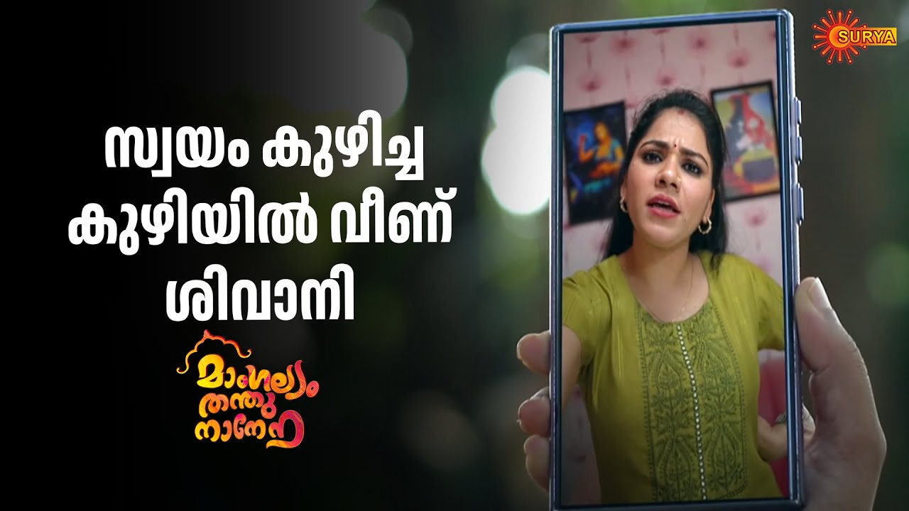 ശിവാനിയുടെ പുതിയ കുതന്ത്രം! | Mangalyam Thanthunanena Adipoli Scenes | 25 Jan 2026 | SuryaTVSerial