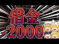 【スプラトゥーン3】Sランク帯で借金-2000を返済した方法【ゆっくり実況】