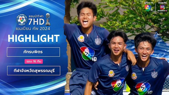 ไฮไลต์ ภัทรบพิตร 5-2 กีฬาจังหวัดสุพรรณบุรี ฟุตบอลแชมป์กีฬา 7HD 2024 รอบ 16 ทีมสุดท้าย