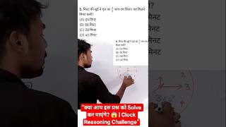 "क्या आप इस प्रश्न को Solve कर पाएंगे? 😱 | Clock Reasoning Challenge"#shortvideo #abhishekupclasses