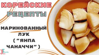 Корейский рецепт: 