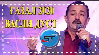 Сангали Мирзоев -  Барои Дустон Газал 2020 | Sangali Mirzoev - Vasli Duston Gazal 2020