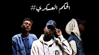 Lil Eddy  -  mc.pac #الحكم العسكري#tchad#تشاد