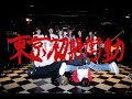 東京初期衝動「高円寺ブス集合 爆速ver」Live.2023.4.17at下北沢SHELTER