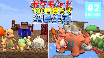 マイクラ空島ポケモンせぶーん