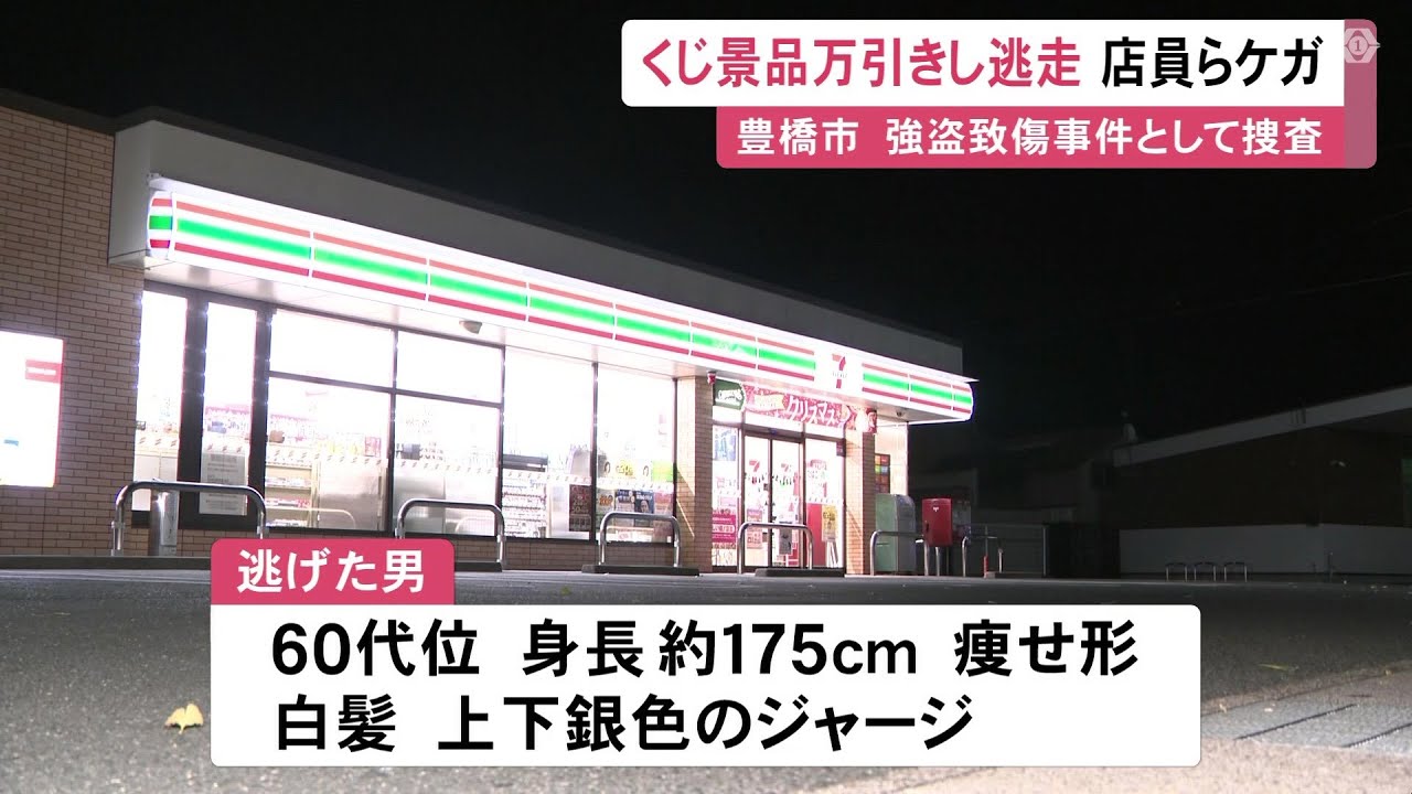 声かけると車発進…コンビニで“くじ引きの景品”を万引きした男 気付いた