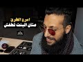 Episode 129 - اسرع طرق عشان تطفش البنت - The Man Brand Lifestyle