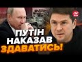 🔥ПОДОЛЯК: Росіяни ІСТЕРЯТЬ! Відступ з ЛІВОБЕРЕЖЖЯ – ось  НАВІЩО Путін ЦЕ ЗРОБИВ