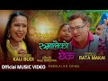 𝑹𝒖𝒎𝒂𝒍𝒂𝒊 𝑲𝒐 𝐂𝒉𝒉𝒆𝒖"रुमालैको छेउ" | Sharada Giri (Kali Budi) | Kiran K.C (Rata Makai) | New Nepali Song