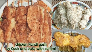 kandi gosht recipe | chicken stick recipe in hindi |chicken Kandi |Ramadan special recipe| चिकन कबाब