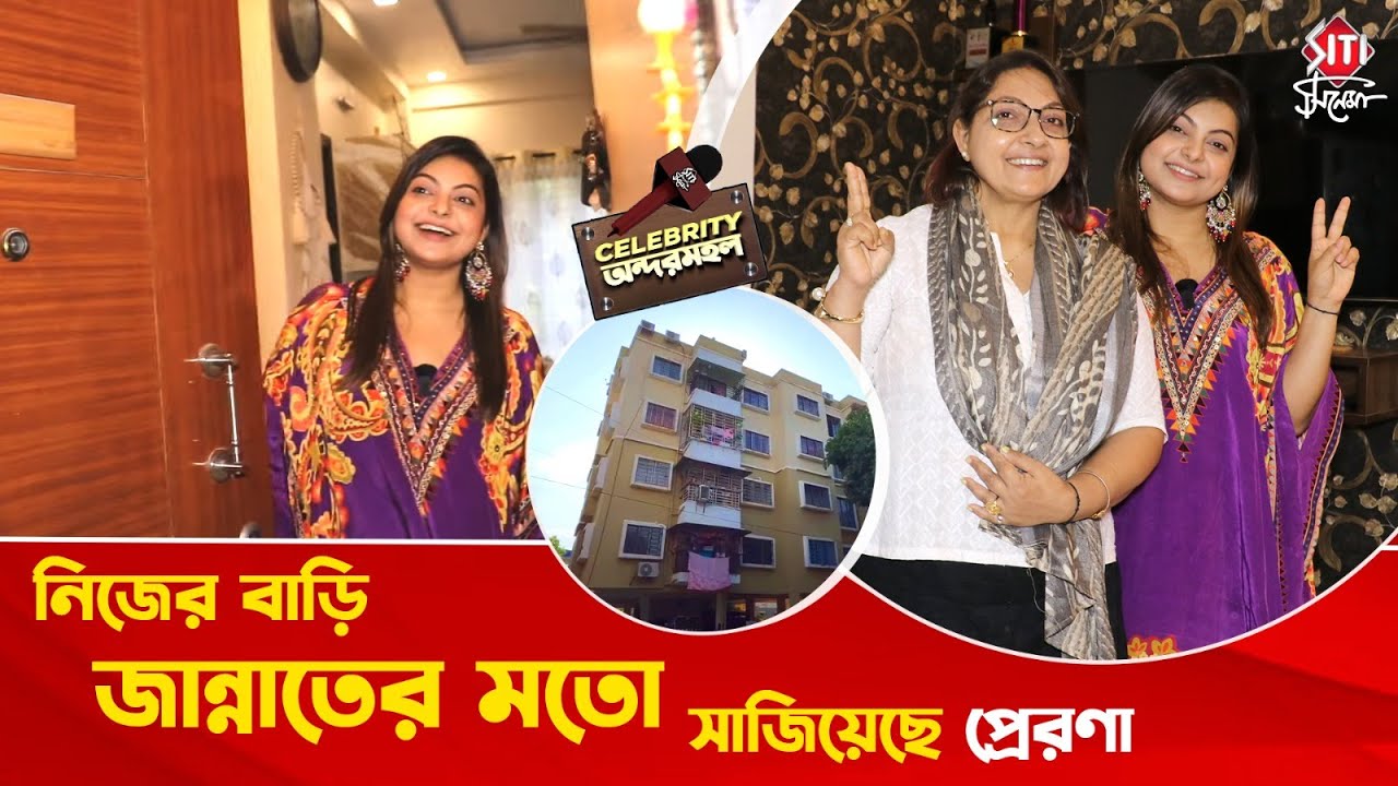 স্বপ্নের সাজানো অন্দরমহলে Selfie Zone থেকে আরও কতকিছু আছে দেখুন | Prarona Bhattacharjee | Home Tour