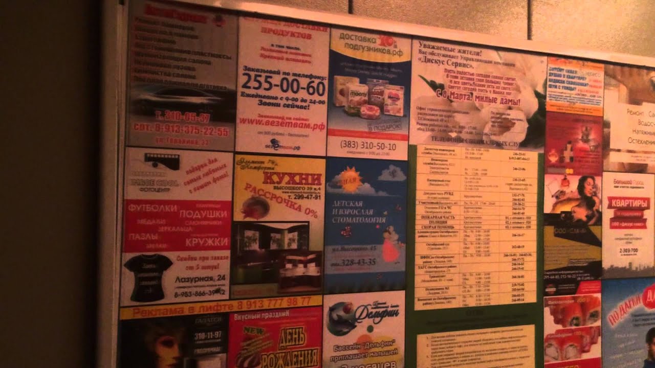 Реклама в Лифтах на МЖК - YouTube