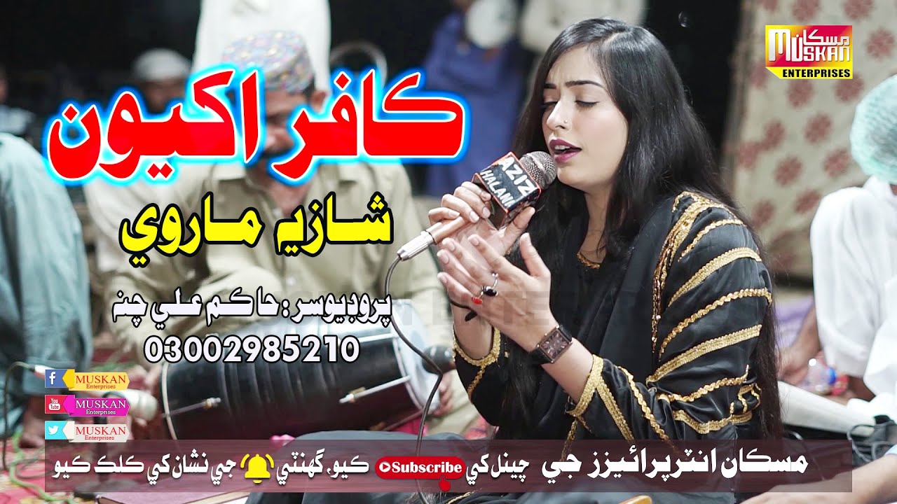Kafar Akhyon | Singer Shazia Marvi  | Muskan Studio | HD Song | Sindhi Music