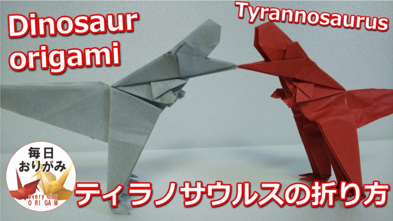 超リアルなティラノサウルスの折り方 Dinosaur Origami Tyrannosaurus Youtube