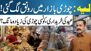 Eid 2026 | Layyah Bangle Bazaar | Maryam Nawaz | Punjab Government | Layyah Point