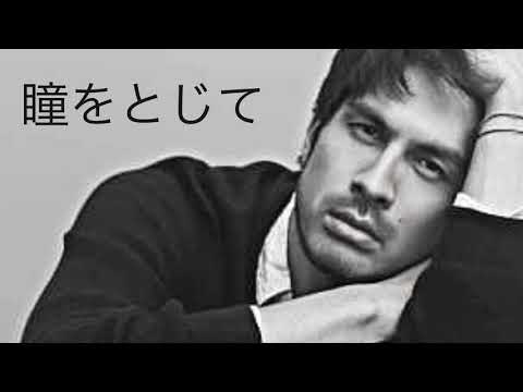 瞳をとじて 平井堅 映画『世界の中心で、愛をさけぶ』主題歌  cover