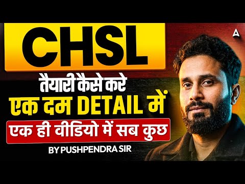 SSC CHSL 2026 | SSC CHSL Syllabus, Study Plan, Syllabus & Exam Pattern | SSC CHSL 2026 Preparation