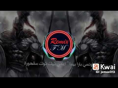اغنيه آنسي بارا بيدا المشهورة