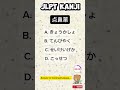 N3 KANJI to word🇯🇵/ Script and Vocabulary. #japaneselanguage #jlpt #kanji #jft #japan #japanese