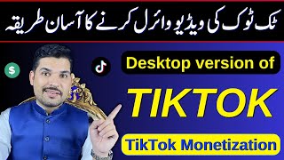How to Use TikTok Desktop Version and Viral TikTok Video | TikTok Monetization