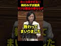 たった一人で国会で戦い続けた大和撫子・梅村みずほ議員の『ヤジは国会の華ならず』 #参政党#梅村みずほ#ヤジ#神谷宗幣 #国会