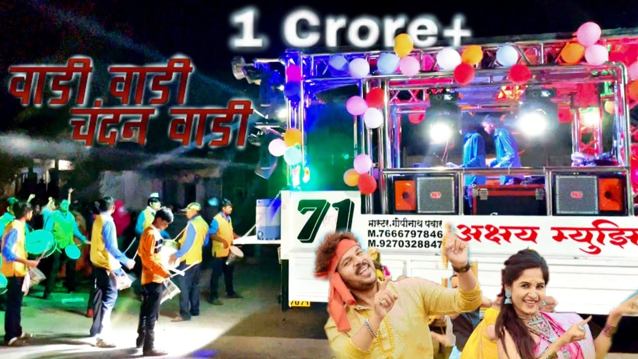 #वाडी_वाडी_चंदन_वाडी अक्षय बेंड येवला नविन गाडी ओपनिंग #youtube #shorts #bend #viral #trending