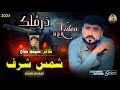 Shams Sharaf New Balochi Song Darmulk Poet Saheem Saleh Gift 2025 Shams Sharaf New Balochi Song Darmulk Poet Saheem Saleh Gift 2025