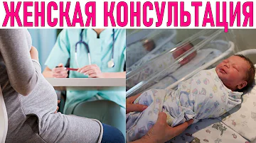 Какие услуги можно получить в женской консультации