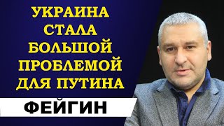 Марк Фейгин - Украина стала большой проблемой для Путина!