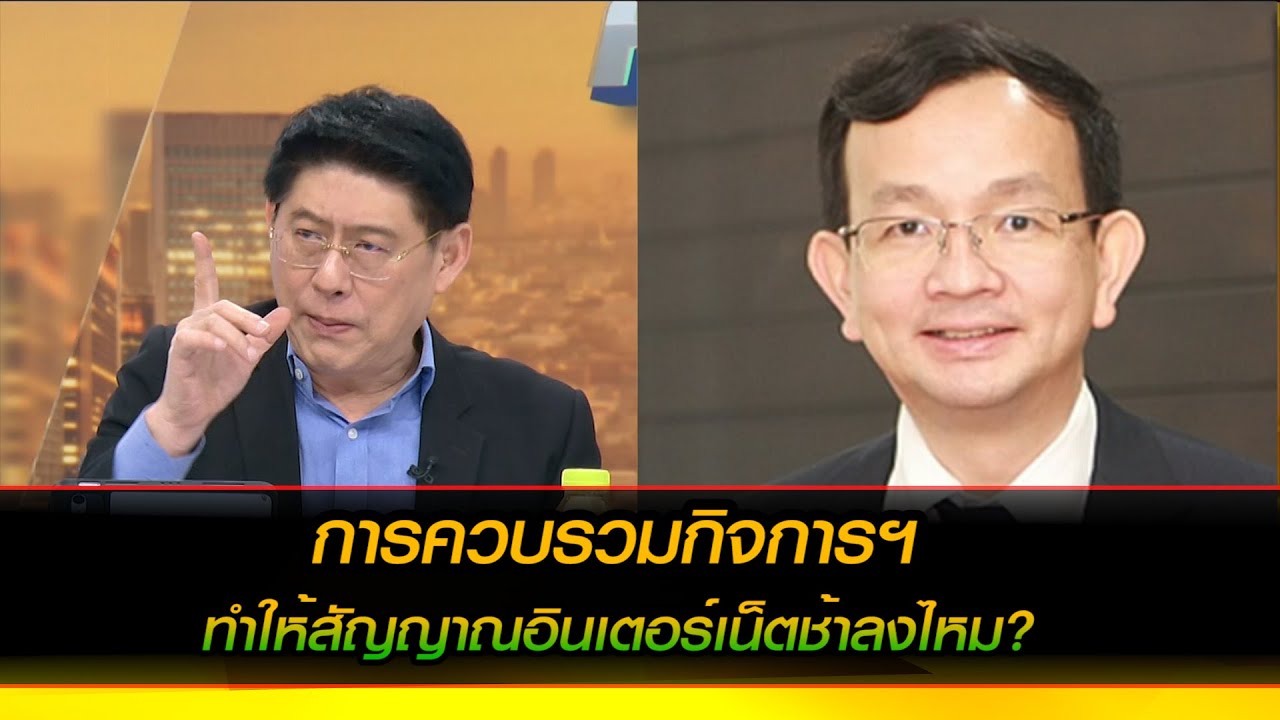 การควบรวมกิจการฯ ทำสัญญาณอินเตอร์เน็ตโทรศัพท์ช้าลงไหม?