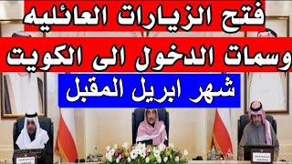 عاجل قرارات مجلس الوزراء الكويتي اليوم الاربعاء 22-3-2023