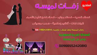 زايد الصالح   بالمبارك حصريًا   0552420810