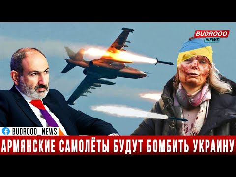 Турецкая разведка: Армения передала России боевые самолеты вместе с пилотами, чтобы бомбить Украину