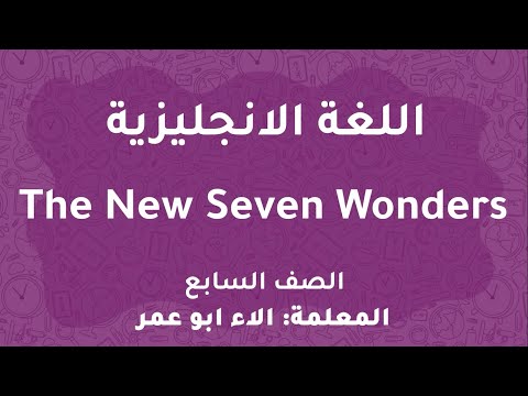 المعلمة الاء ابو عمر الانجليزي السابع الفصل الثاني     منصة جو اكاديمي