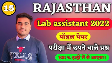 lab assistant modal paper by utkarsh classes | lab assistant most important questions 2022