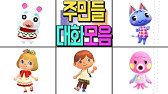 모동숲]주민 소개 / 주민 실바나 /실바나를 소개합니다. /Animal Crossing - Youtube