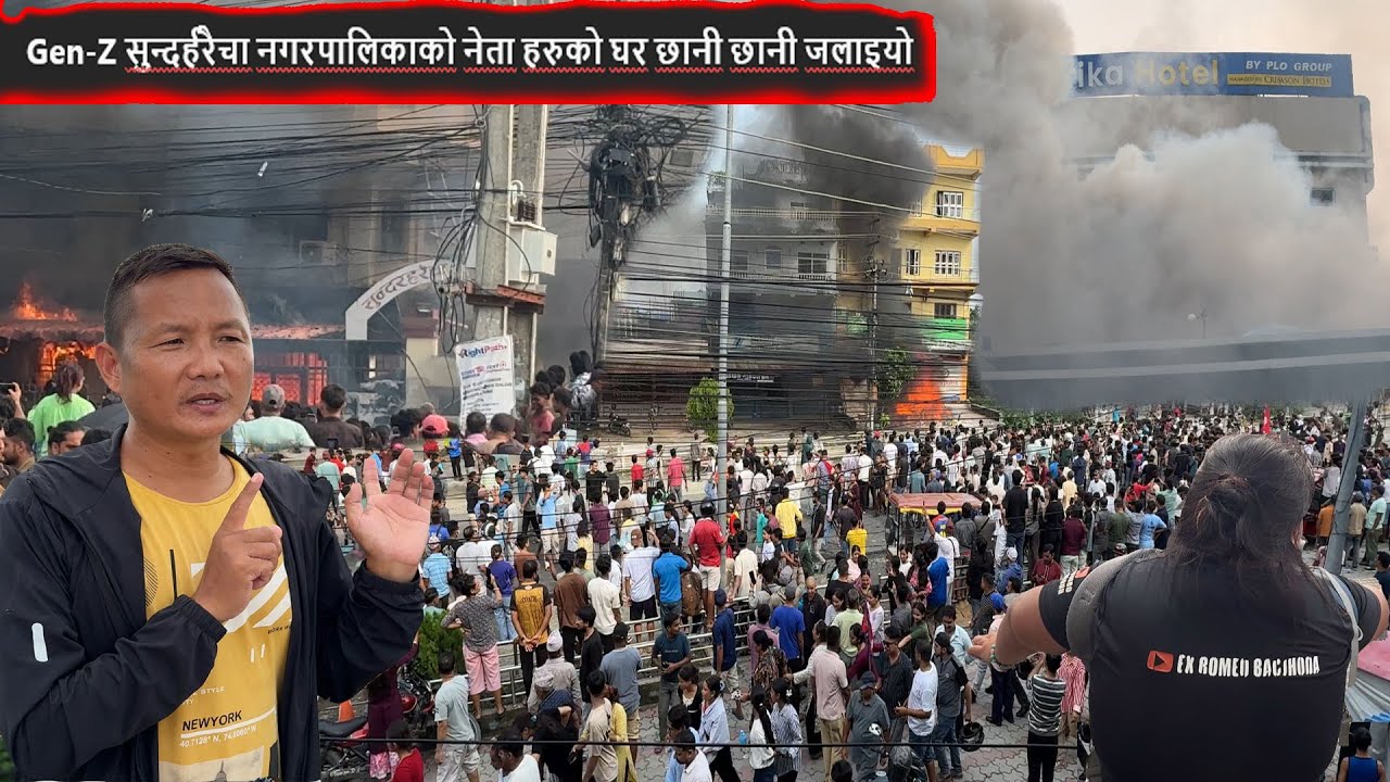 Gen - Z Sundarharaicha Nepalika Hotel Burned सुन्दर्हरैचा नगरपालिकाको नेता हरुको घर छानी छानी जलाइयो