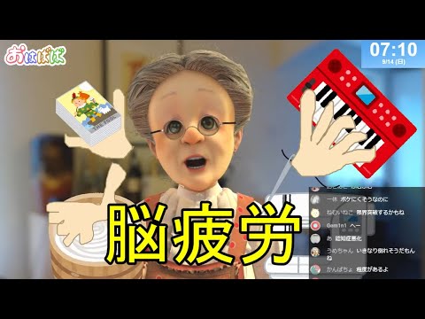 【マルチタスクは脳に悪い】おはようバーチャルおばあちゃん【2025年9月14日号】