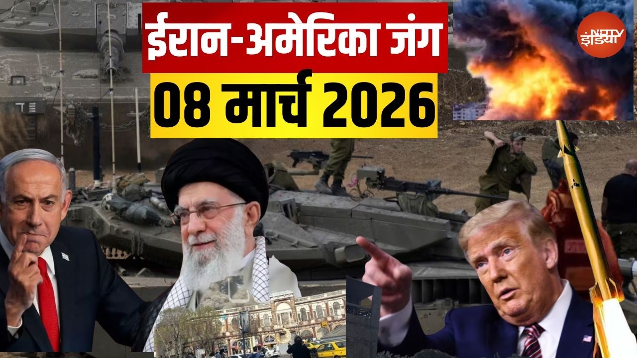 Iran Israel US war Updates LIVE: युद्ध के मैदान से ताजा हालात! लाइव | Trump Vs Khamenei | 08 March