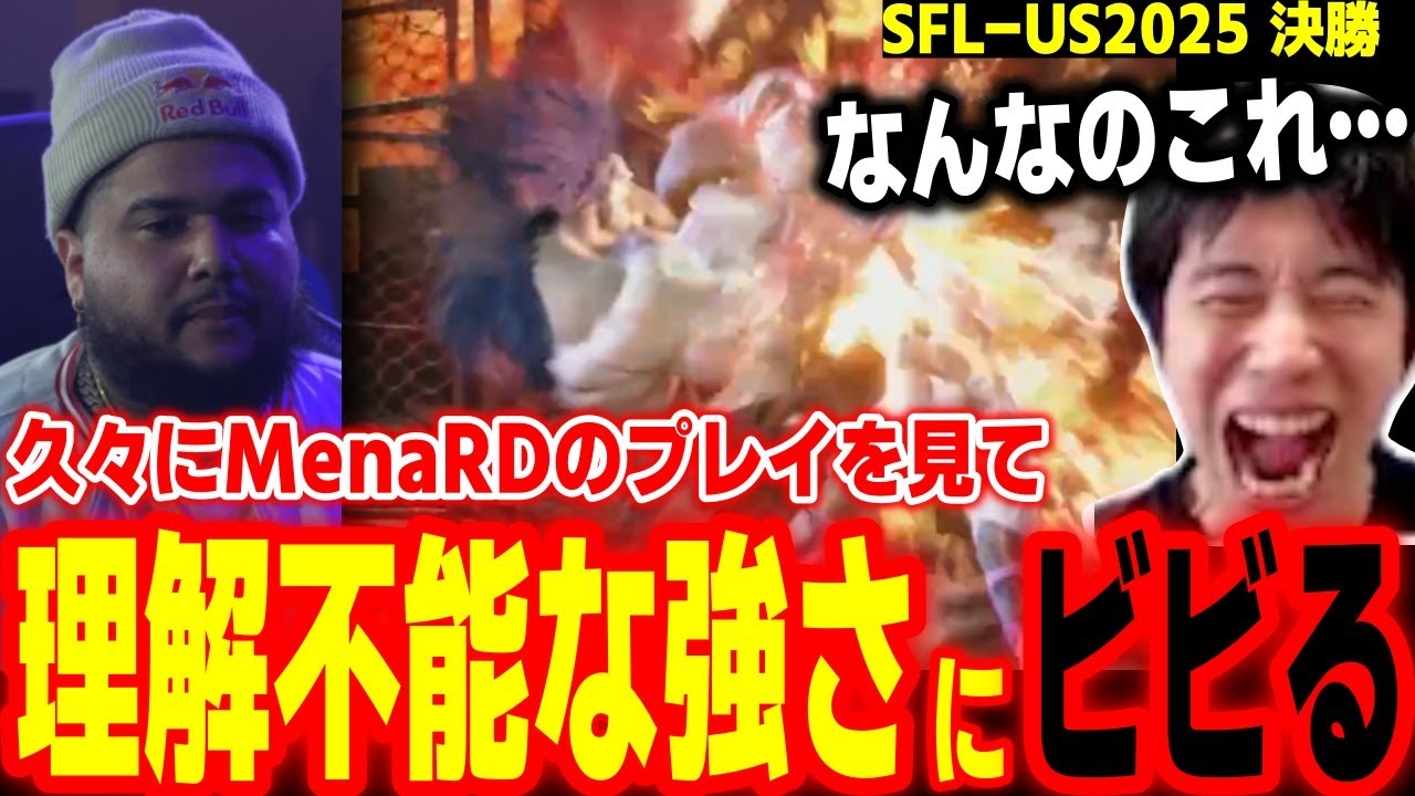 【SFL-US決勝】久々にMenaRDのプレイを見て、異次元の強さにビビるハイタニ【Nephew/Punk vs MenaRD】【ストリートファイター6 SF6 スト6】