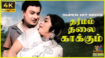 Dharmam Thalai Kaakkum | 1963 | M. G. Ramachandran | Saroja Devi |Tamil Golden Full Movie | Bicstol.