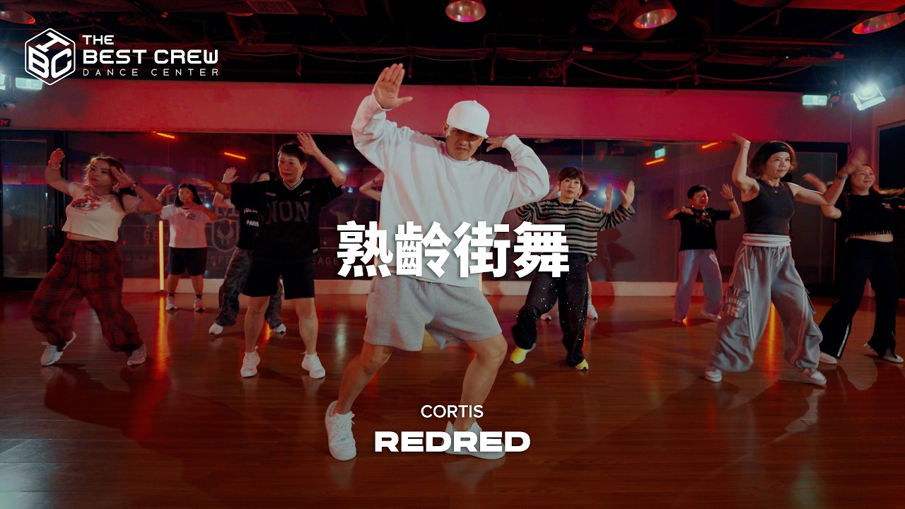 熟齡街舞 小允週四|CORTIS 'REDRED'|TBC X WYN 縮圖