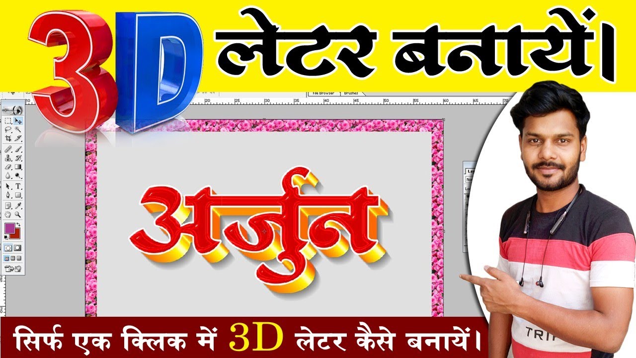 3D Text Kaise Likhe Photoshop 7.0 Me || Photoshop Me 3d Letter Style Kaise Kare ||