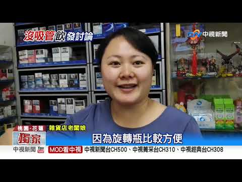 禁用吸管害到"新鮮屋"? 民怨"開飲料易失敗"!│中視新聞 20191217