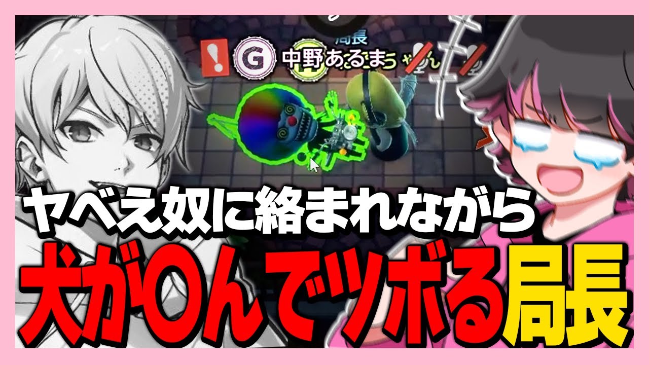 ヤバえ奴に絡まれた挙句犬が〇んだ局長視点【ねろちゃん切り抜き #デスノート人狼 】