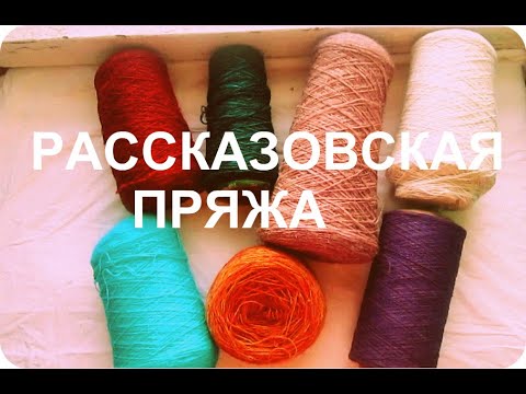 Рассказовская Пряжа Купить От Производителя Оптом