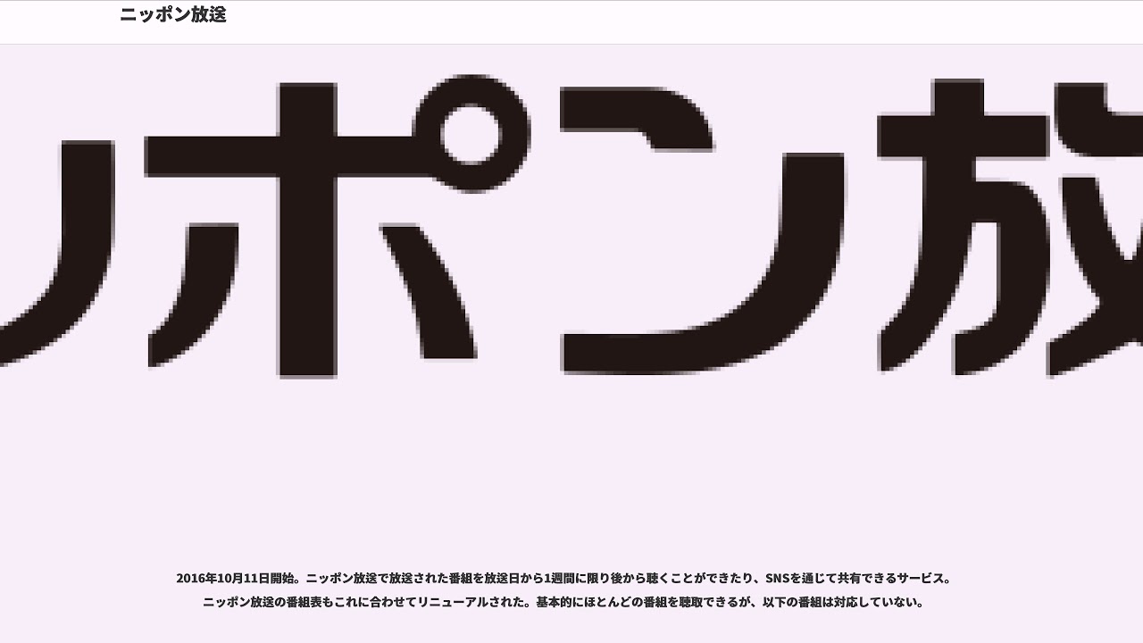 ニッポン放送 YouTube