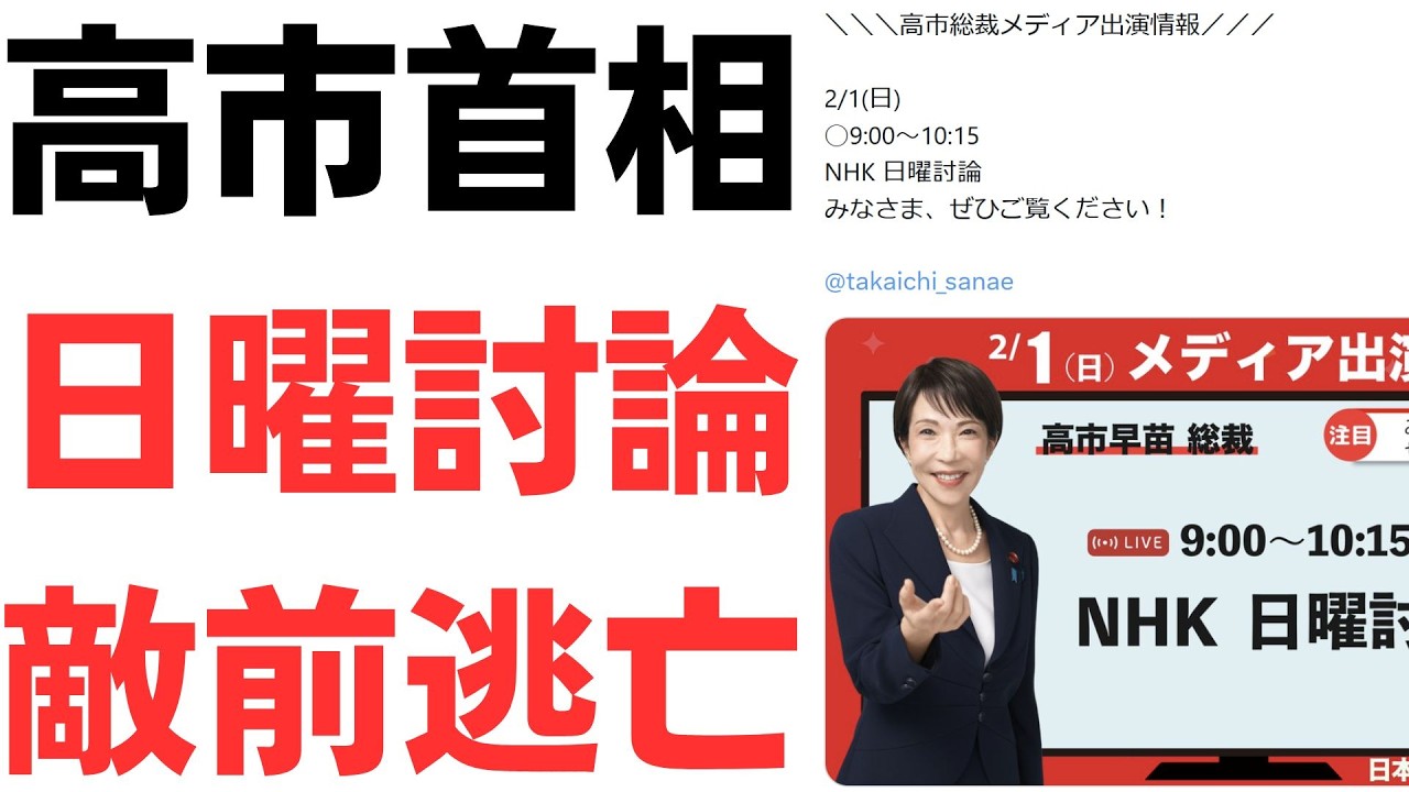 NHK討論欠席と公式説明