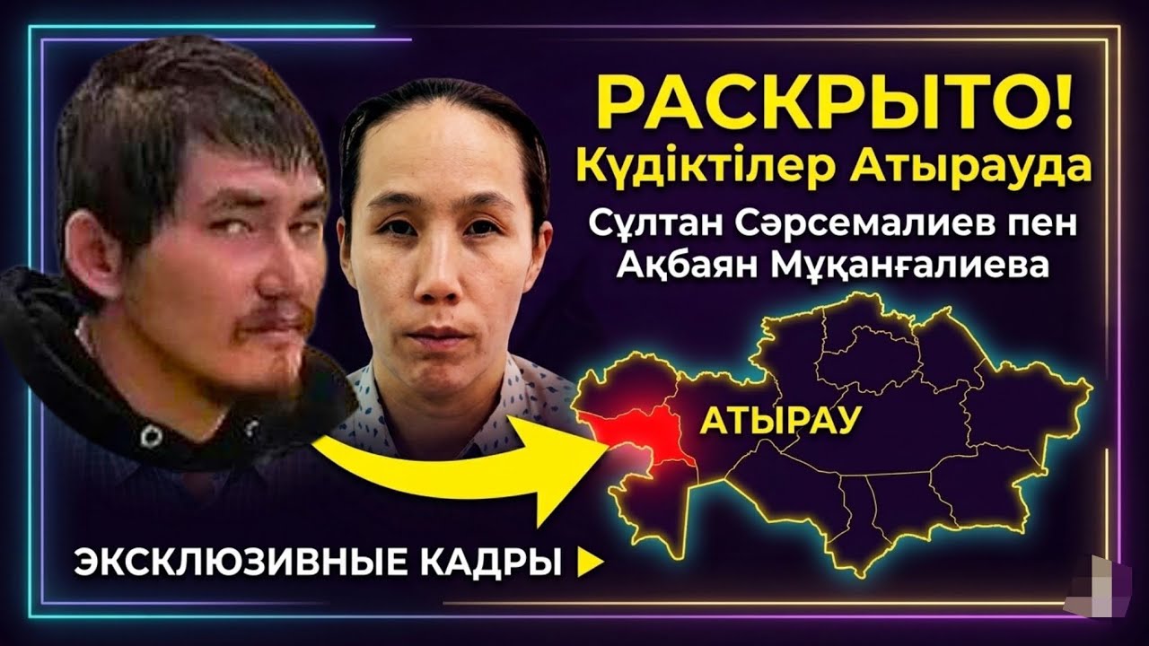 Іздестірілген күдіктілер Қазақстанға келді – не болады?» 